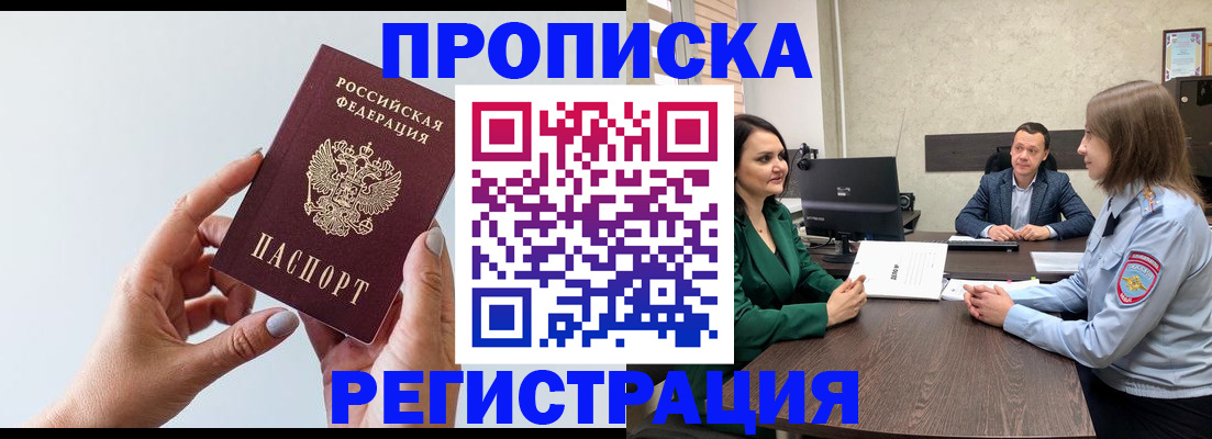 прописка гарантия в Балее