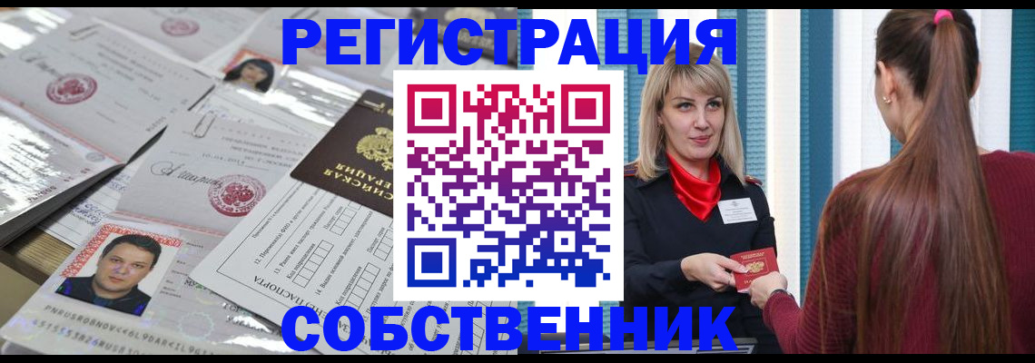 прописка регистрация в Балее
