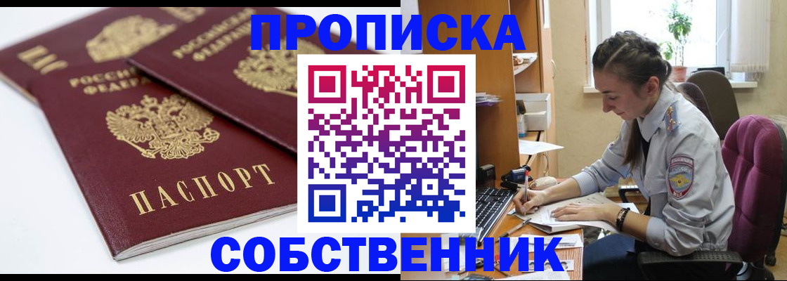 прописка для кредита в Балее