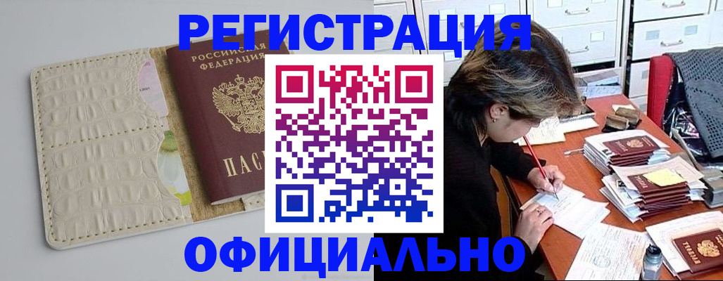 прописка гарантия в Балее