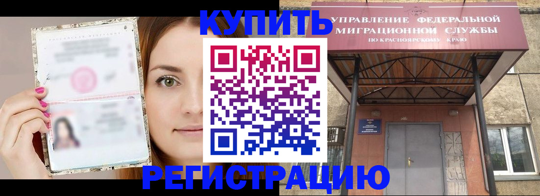 прописка ребенка в Балее