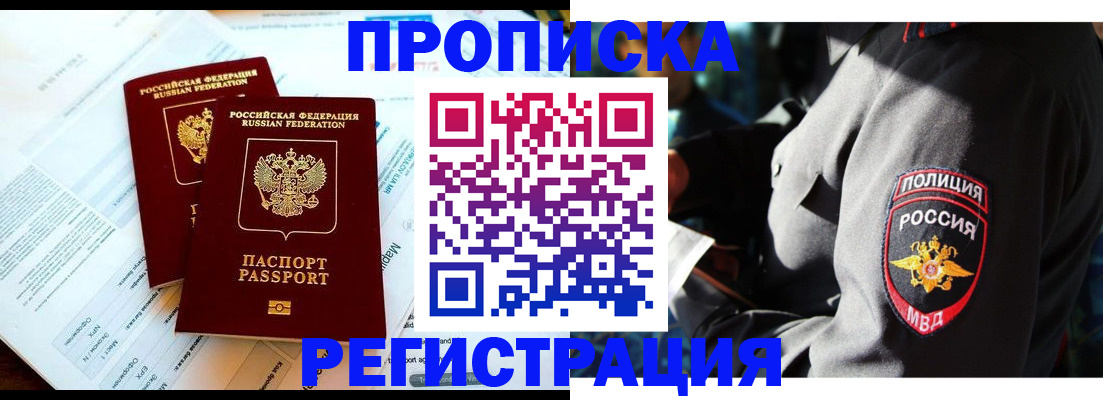 прописка в Балее