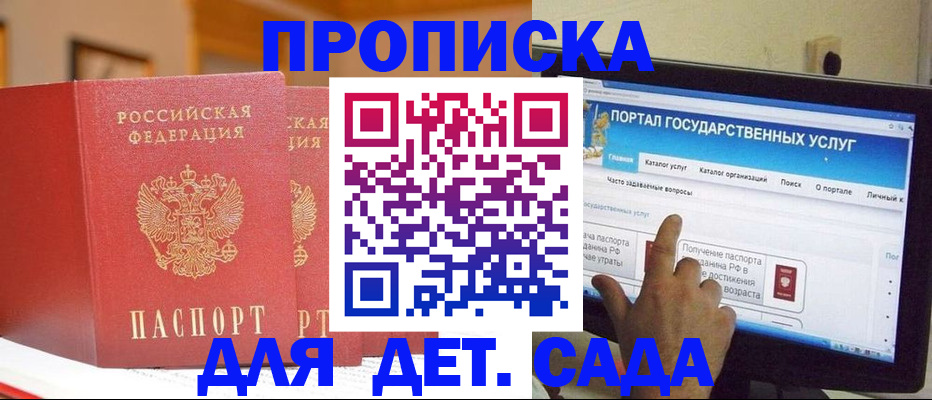 прописка 2025 в Балее