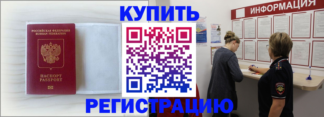 временная регистрация надежно в Балее