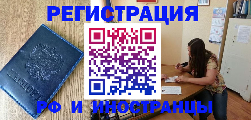 миграционный учет в Балее