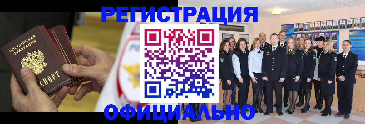 прописка для работы в Балее