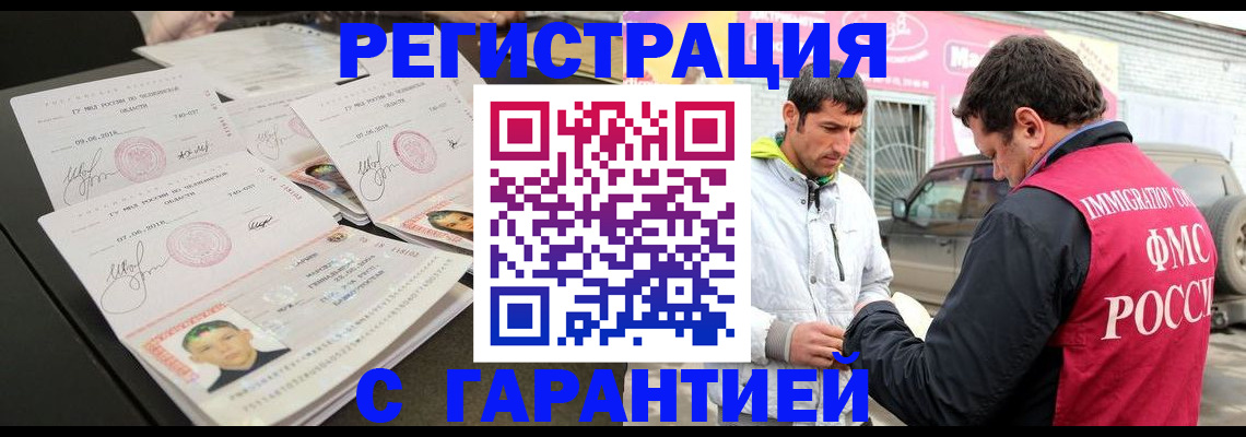 временная регистрация гарантия в Балее