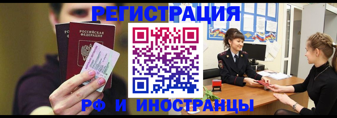 временная регистрация недорого в Балее