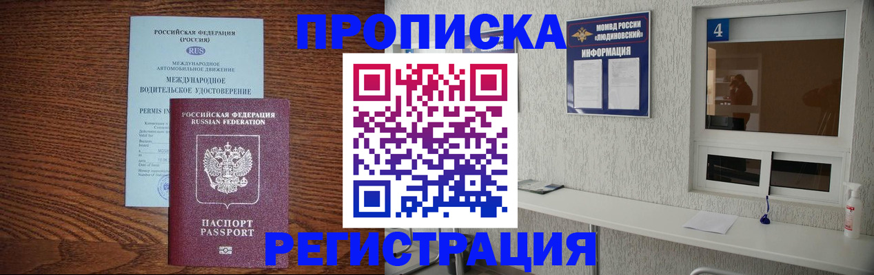 временная регистрация гарантия в Балее