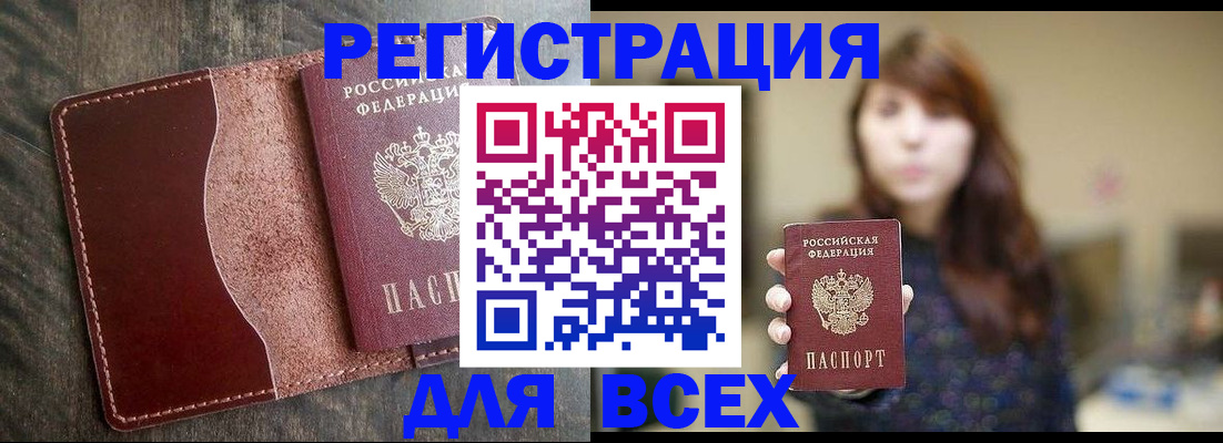 прописка для кредита в Балее